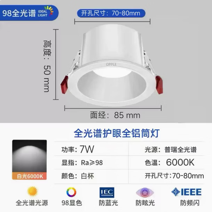 欧普照明(OPPLE)深杯防眩led筒灯窄边框家用筒灯嵌入式开孔75mm95mm客厅吊顶孔灯 防眩白杯【7W白光】开孔7-8CM【图片 价格 ...