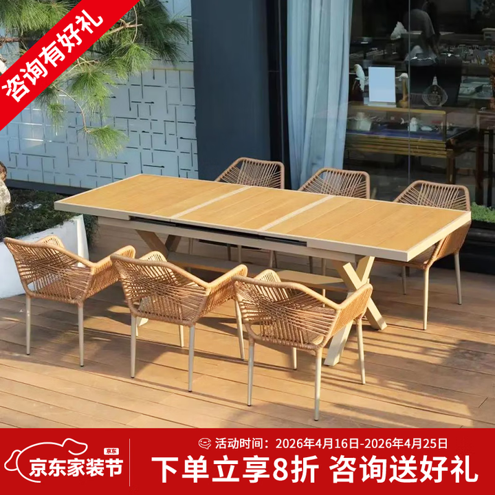 紫叶（ziye）户外桌椅庭院别墅院子藤椅露天阳台休闲花园藤编室外桌椅 6【椅】+1【180/240x90伸缩桌】铝合金【图片 价格 品牌 报价】-京东