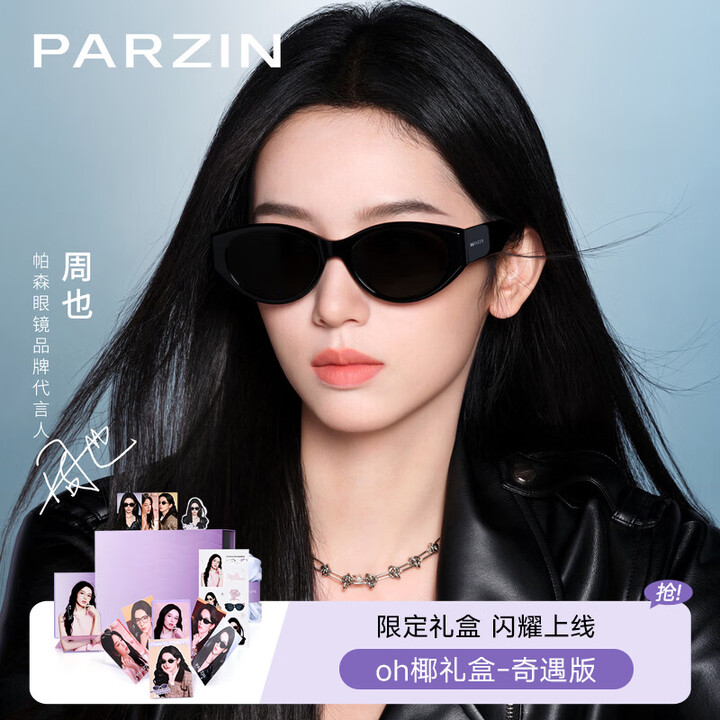【帕森（PARZIN）PZSUN7775】帕森（PARZIN）偏光太阳镜 26年新品周也同款猫眼镜驾驶墨镜男女通用礼物PZ7831【行情 报价 ...
