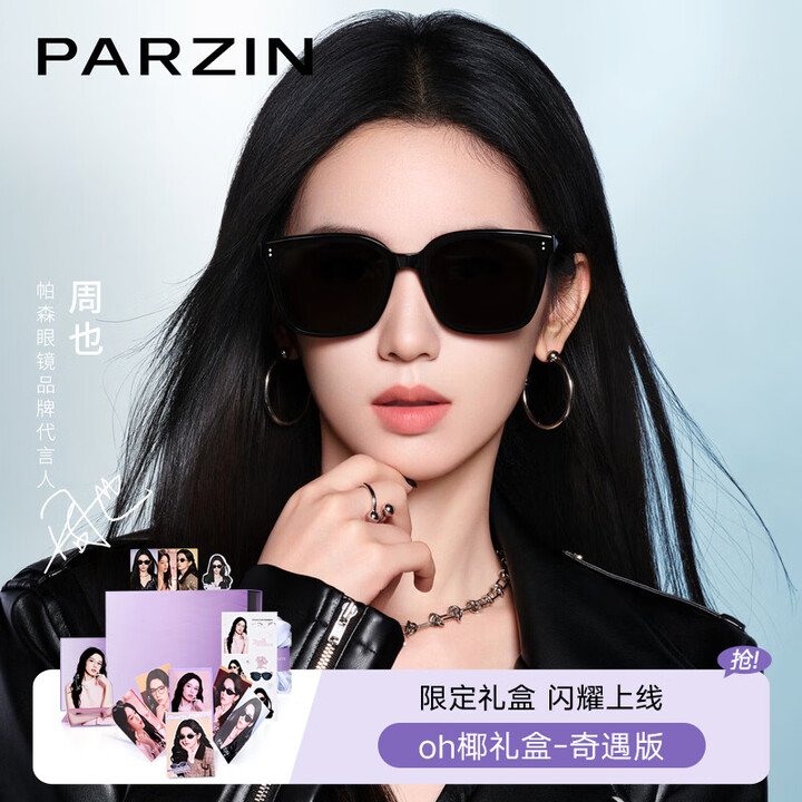 【帕森（PARZIN）PZPOL】帕森（PARZIN）偏光太阳镜女 周也同款【星曜镜】黑超方框防晒驾驶墨镜男PZ91721【行情 报价 价格 ...