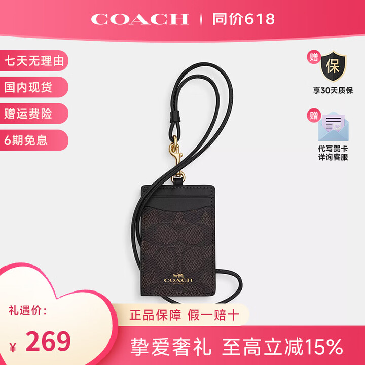 蔻驰（COACH）卡包名片夹证件夹LANYARD挂脖卡夹新款老花拼色520礼物送女友 CZ285 IMXAQ【图片 价格 品牌 报价】-京东