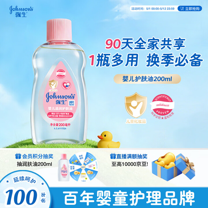 【强生润肤油200ml】强生（Johnson）婴儿抚触油200ml 宝宝儿童保湿护肤按摩润肤护发卸妆身体精油文玩【行情 报价 价格 评测】-京东