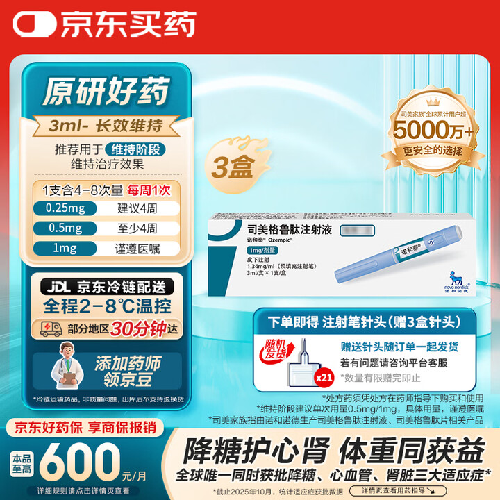 【诺和泰1.34mg:1ml*3ml(预填充注射笔)】诺和泰【原研进口】3盒装 诺和泰 司美格鲁肽注射液1.34mg/1ml*3ml ...