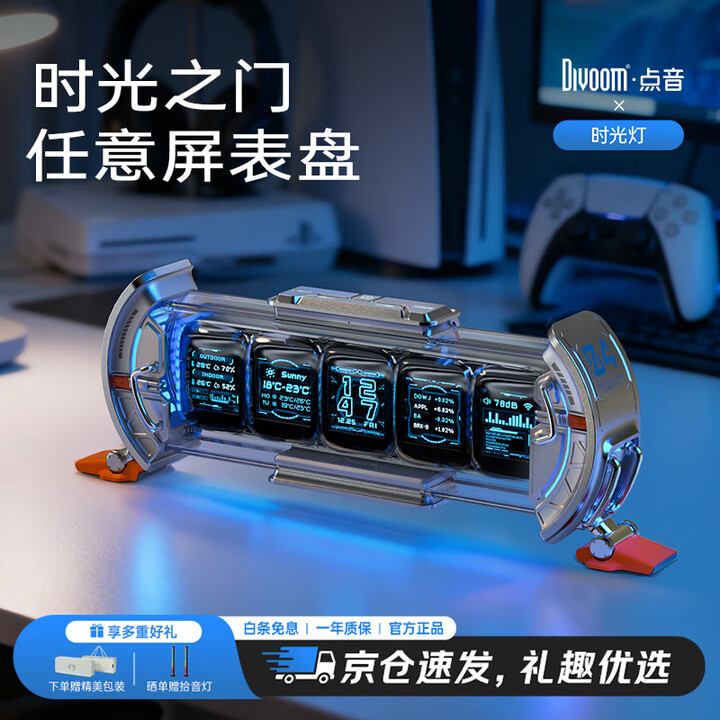 【DivoomTimes Gate】Divoom点音时光之门任意屏电脑桌面科技摆件电竞桌搭DIY氛围灯拟辉光管电子时钟送男生兄弟高级生日礼物 ...