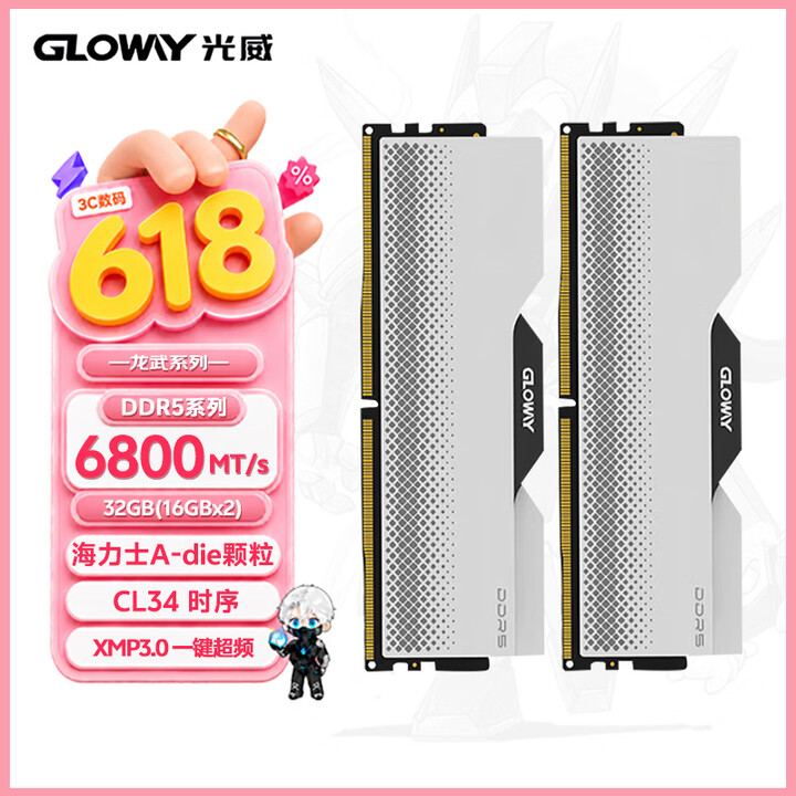 【光威（Gloway）GLOWAY DDR5 龙武系列】光威（Gloway）32GB(16GBx2) DDR5 6800 台式机内存条 龙武 ...
