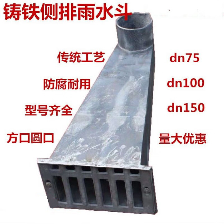 铸铁87型侧排雨水斗侧入式落水斗女儿墙雨水口方圆口同层侧地漏 DN100*45公分【图片 价格 品牌 报价】-京东