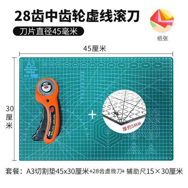 虚线滚刀易撕线虚线制作请假条抽奖券直线割布裁纸刀切割皮革布匹皮料做衣服圆形环刃手工滚压切美 A3垫板+28齿虚线刀+辅助尺 60以上 0cm ...