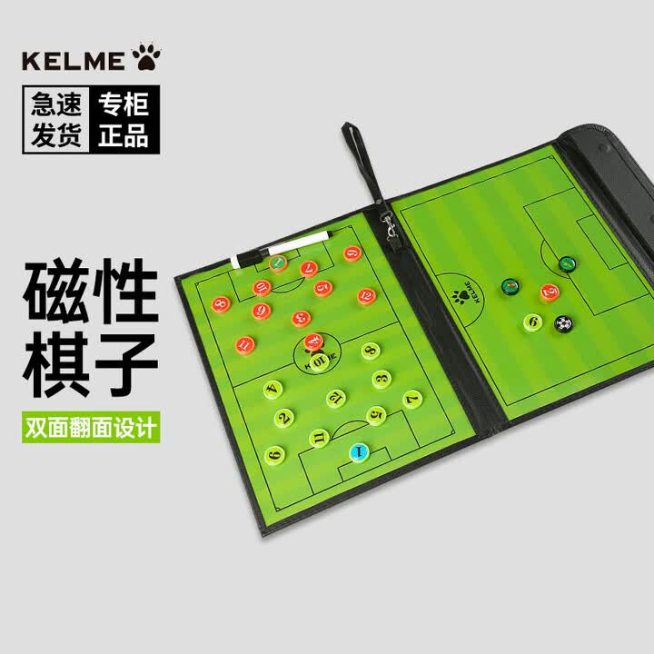 卡尔美（KELME）足球战术板教练磁吸棋子便携技术板裁判指挥板比赛训练足球板	