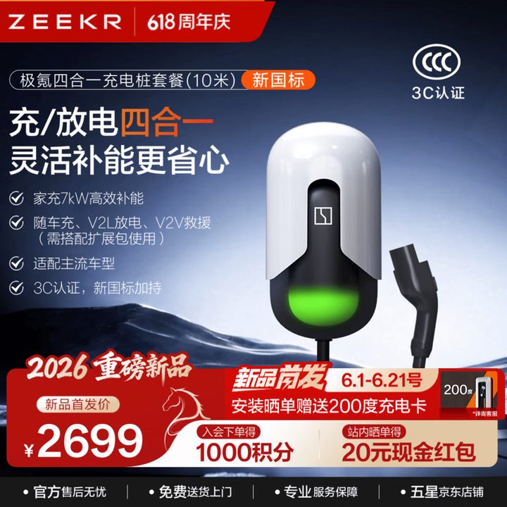 极氪【重磅新品】充电桩新能源电动汽车家用7KW四合一3C认证适配极氪领克吉利特斯拉小米等 10米安装套餐【图片 价格 品牌 报价】-京东