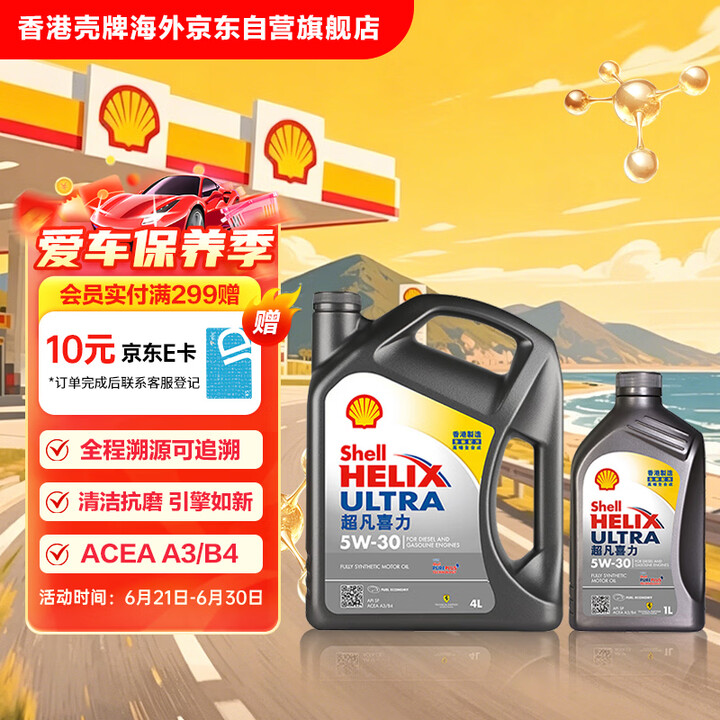 【壳牌 Shell Helix Ultra 5W-30】壳牌(Shell)超凡喜力全合成机油灰壳5W-30 SP级4L+1L香港进口【行情 ...