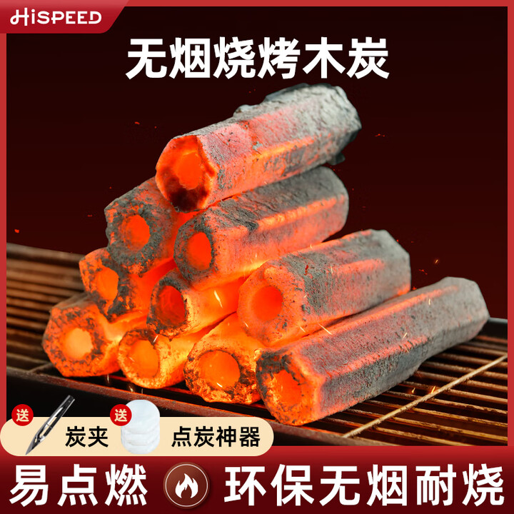 HISPEED旗速烧烤木炭家用无烟烧烤炭 围炉煮茶速燃炭 取暖空心炭 火锅炭 5斤装【易燃耐烧】引燃块+炭夹