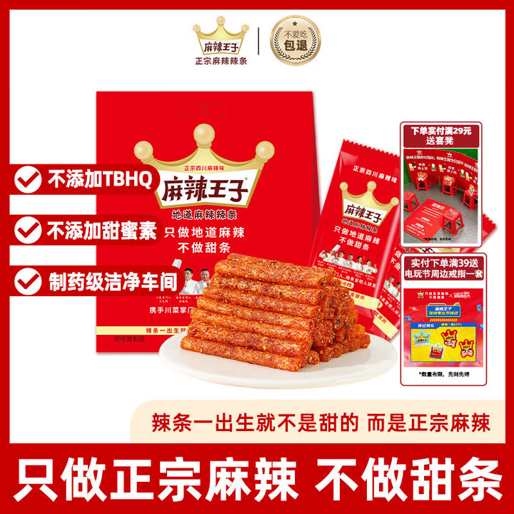 麻辣王子辣条很麻很辣418g 正宗麻辣味休闲零食大礼包办公室...