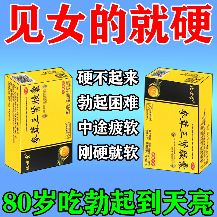 壮阳药速效勃起持久不射中老年勃起功能障碍药阳痿早泄无力勃起治疗举