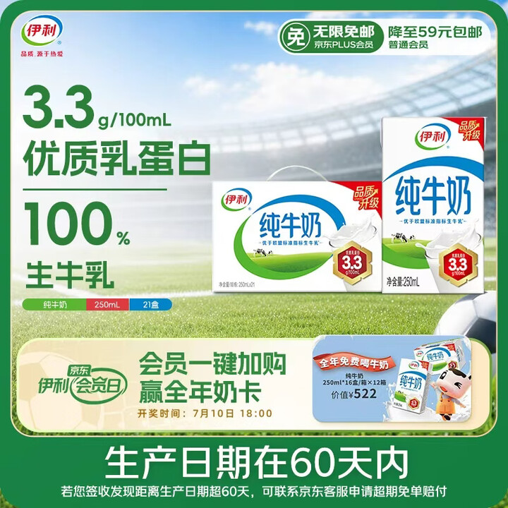 伊利【新鲜日期】纯牛奶250ml*21盒整箱 优质乳蛋白早餐奶 礼盒装	