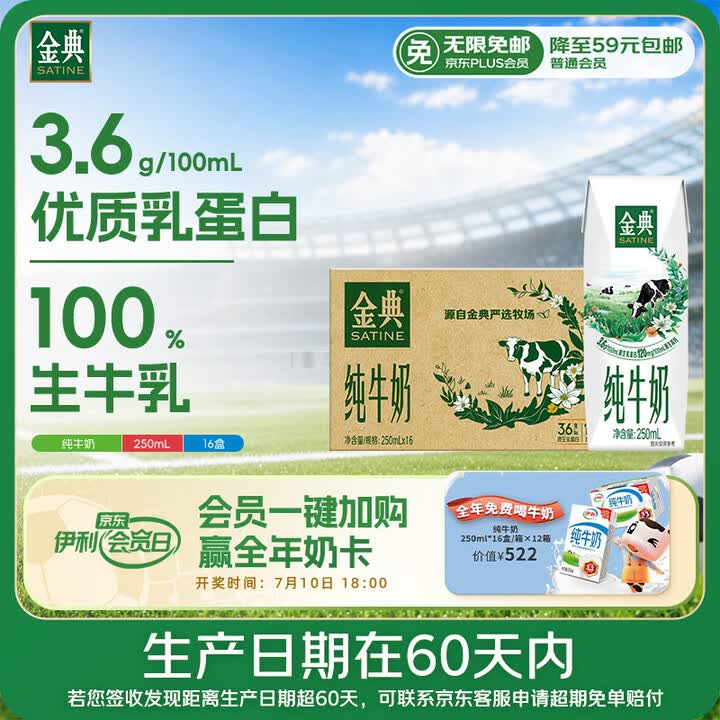 伊利【新鲜日期】金典纯牛奶早餐奶250ml*16盒3.6g乳蛋白 礼盒装 5月	
