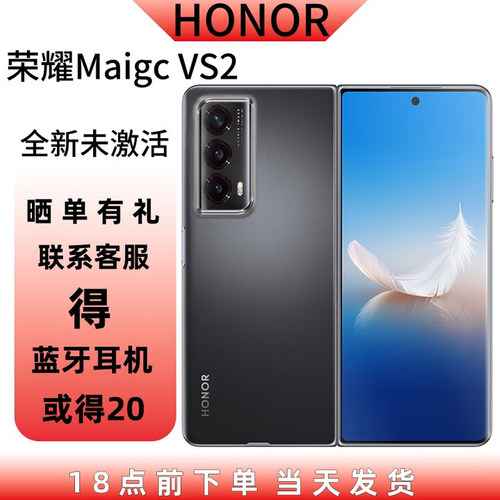 荣耀magicvs2 Magic Vs2 新品5G折叠屏手机 绒黑色 12GB+256GB 官方标配