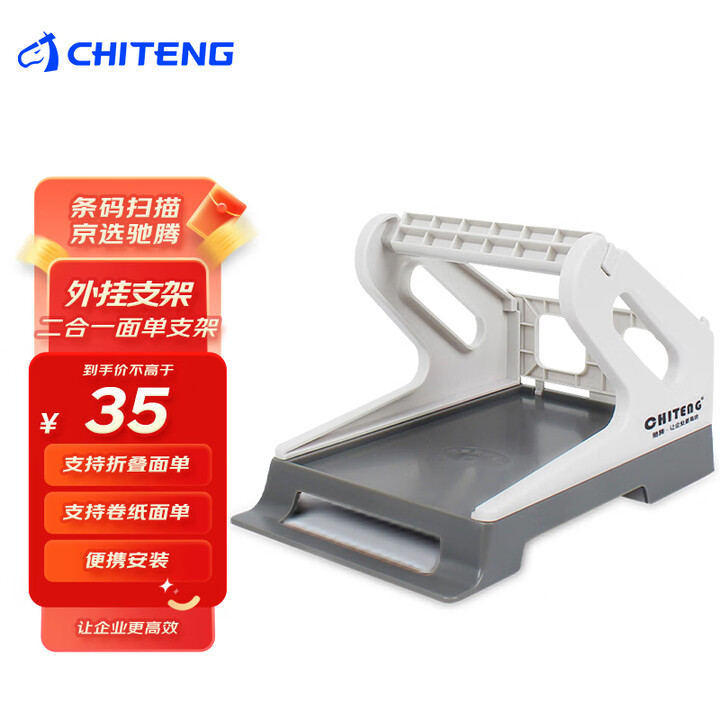 驰腾 外挂支架 打印大卷标签用条码打印机外部通用支架 面单盒二合一	