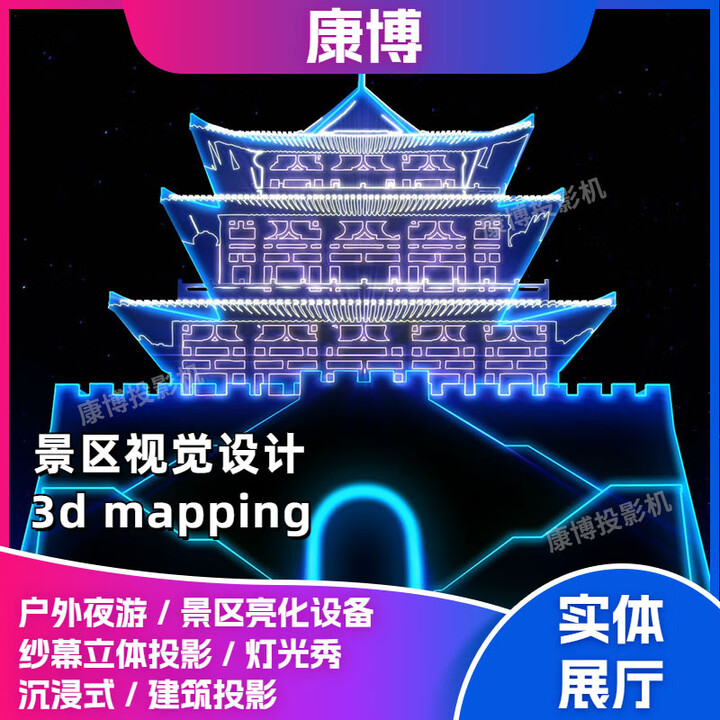 裸眼3d全息投影机建筑投影仪户外夜游亮化墙面互动体感AR设备沉浸式3D Mapping光影秀高清立体 互动投影方案【图片 价格 品牌 报价】-京东