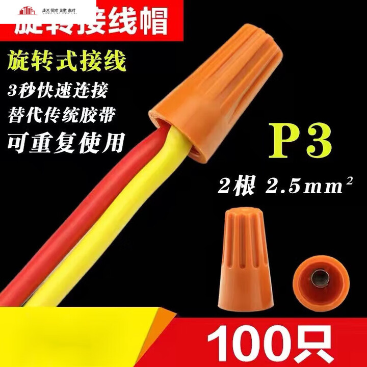 RHTY螺旋式接线帽P1P2P3P4P6手拧旋转端子闭端子压线帽弹簧快速接线端 P3橙红色100只普通款【图片 价格 品牌 报价】-京东