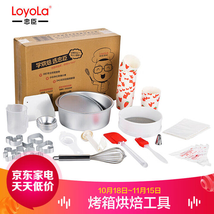 忠臣（loyola）烘焙工具烤箱专用15件套入门级HBBL-...