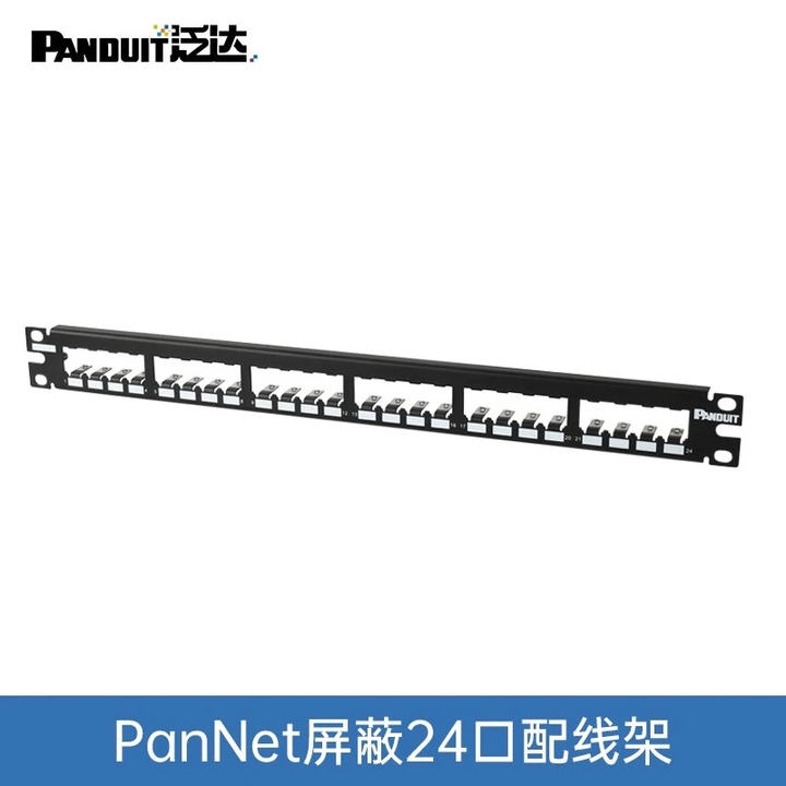 泛达PANDUIT专用型PN24/48口网络配线架机架理线架五类六类超六模块式 CP24BLY平面配线架/屏蔽24口空板【图片 价格 品牌 ...