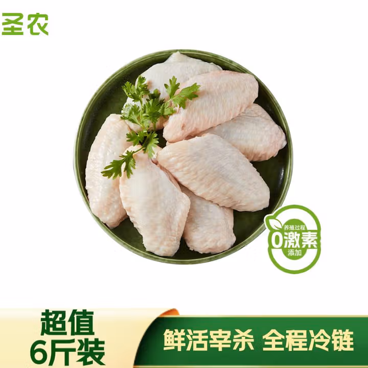 圣农 鸡翅中 6斤 冷冻 烤鸡翅可乐鸡翅清真食材 源头直发