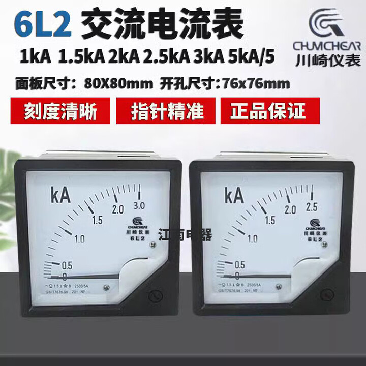 6L2- 1.0KA 1.5KA 2KA 5KA 20KA 1.2KA 指针式交流电流表 6L2-2KA 2000/5A【图片 价格 品牌 ...