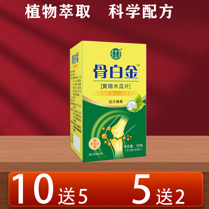 新升级怿仁堂骨白金黄精木瓜片非胶囊5 送 2 10 送 5
