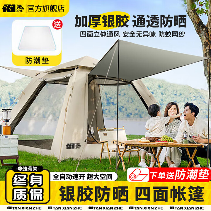 探险者（TAN XIAN ZHE）帐篷户外露营防雨过夜3人-4人速开便捷天幕二合一黑胶防晒帐篷 【特惠套餐】3-5人帐篷+防潮垫