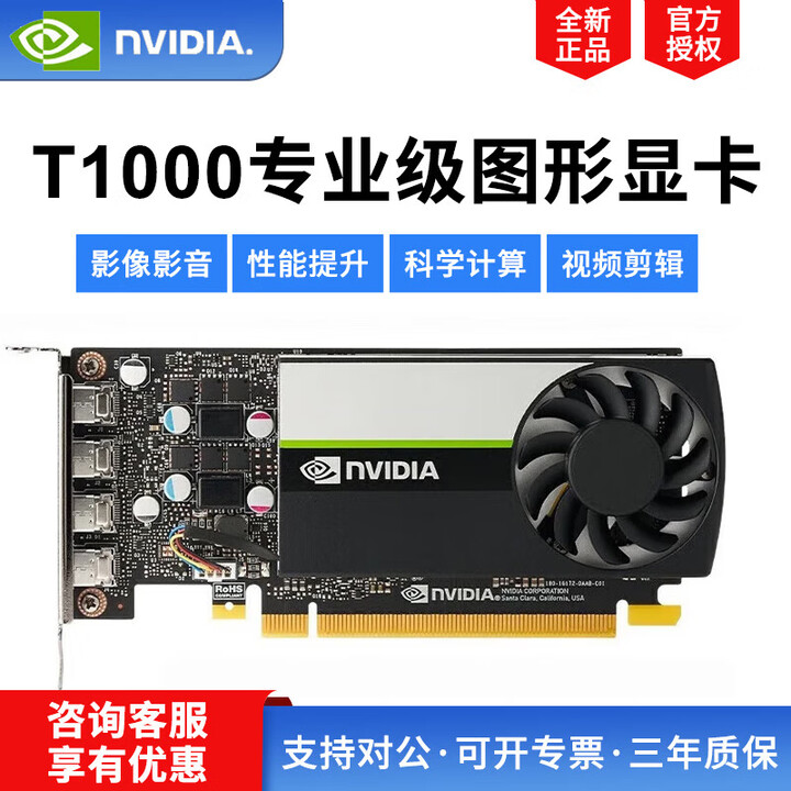 英伟达NVIDIA T400显卡T1000显卡 GPU专业建模渲染专业图形设计丽台显卡 NVIDIA T1000 4G 工包需专用驱动【图片 ...