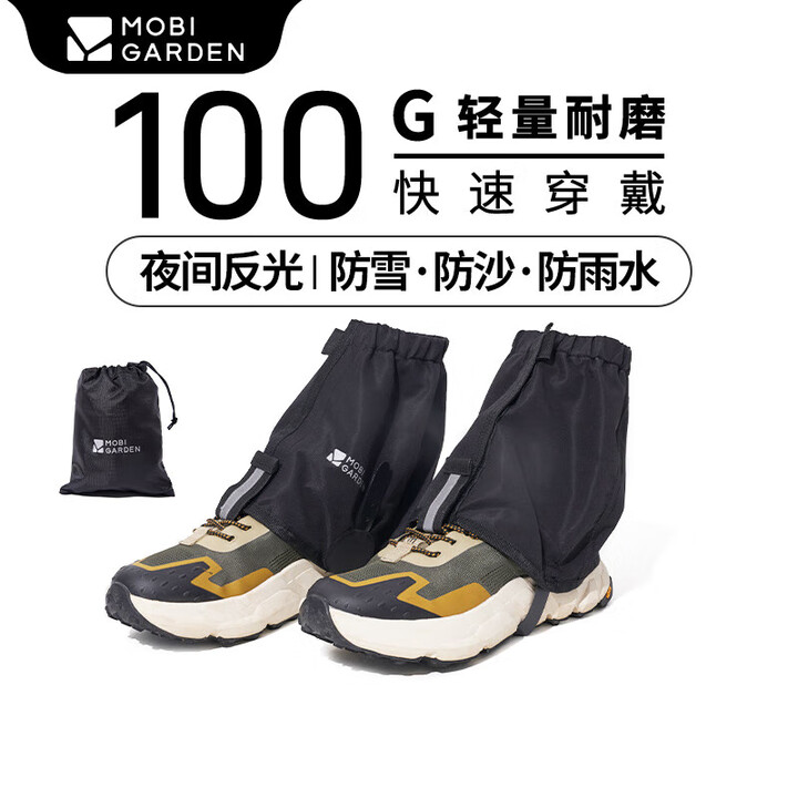 牧高笛（MOBIGARDEN） 雪套户外徒步防沙鞋套防水抗污登山装备男女护腿高筒脚套鞋套 夜幕黑-短款雪套L 均码