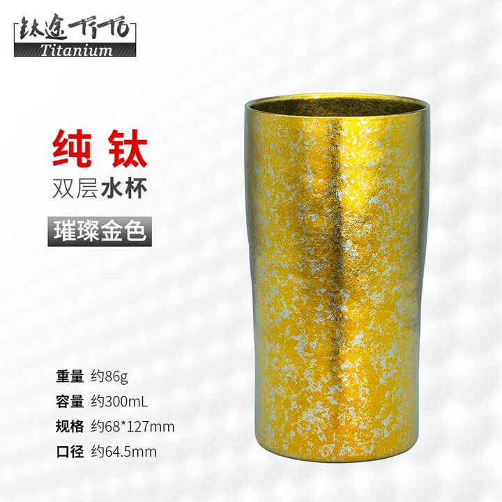 钛途（TITO TITANIUM）纯钛水杯99.5%露营餐具钛合金轻量双层钛茶杯咖啡杯创意个性户外 300mL钛杯-冰花金色
