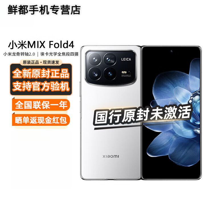 小米MIX Fold 4 小米龙骨转轴2.0 徕卡光学四摄 5G 折叠屏手机 全碳纤维支撑架构 超轻薄四曲机身 白色 12G+256G