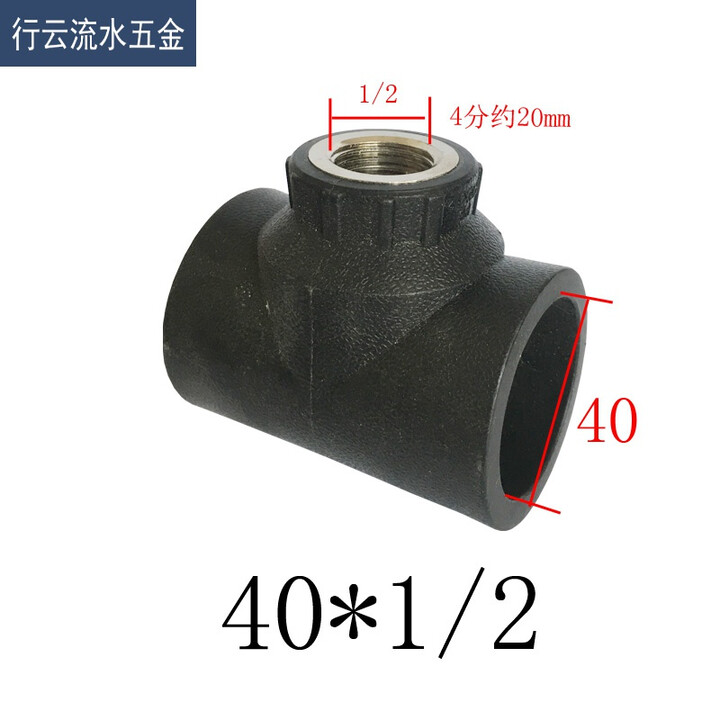 ZANLUTONG大号pe管内丝三通异径变径接头40/50/63/1寸/2寸内螺纹水管材配件 40*1/2【图片 价格 品牌 报价】-京东