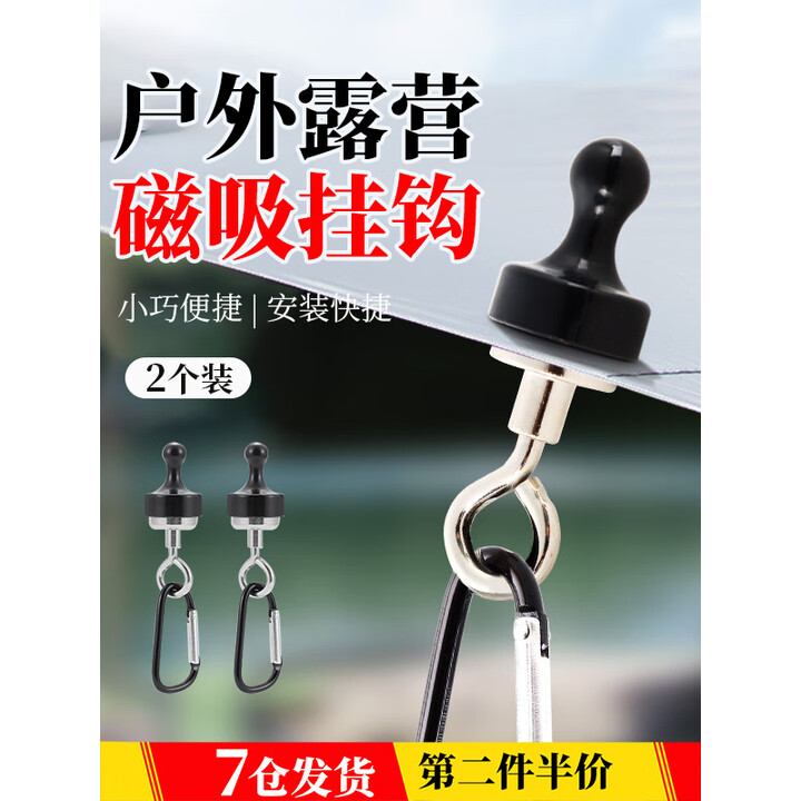 靓做天幕磁吸挂钩露营户外强力磁铁悬挂钩露营灯挂帐篷固定器强磁挂钩 【小号黑色】磁吸挂钩【2个装】
