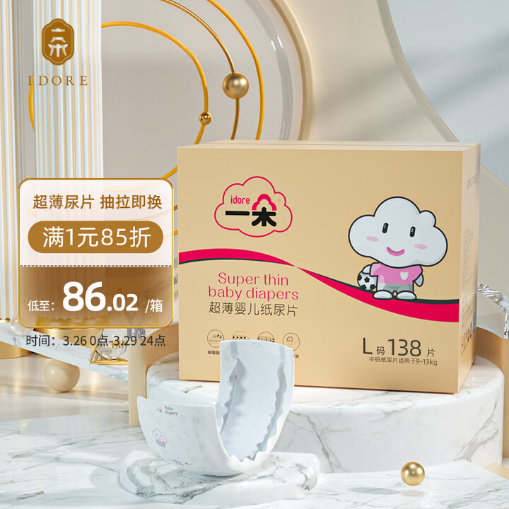 一朵国潮超薄婴儿纸尿片【无粘贴】L138片（9-13kg柔薄...