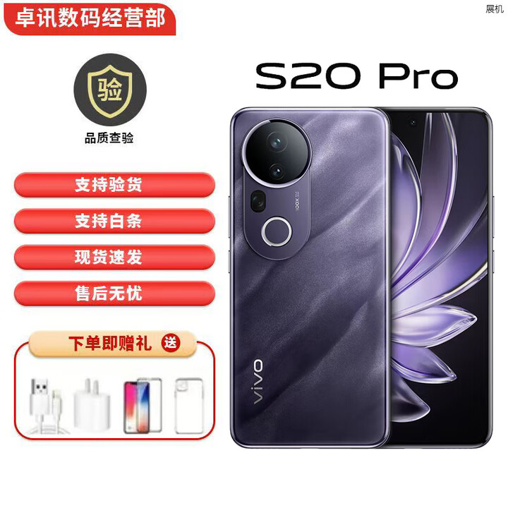 vivoS20 Pro 5000万超级潜望长焦5G展机四摄双柔光蓝晶×天玑芯片手机 紫气东来 12GB+512GB 单机+原装快充+店保一年