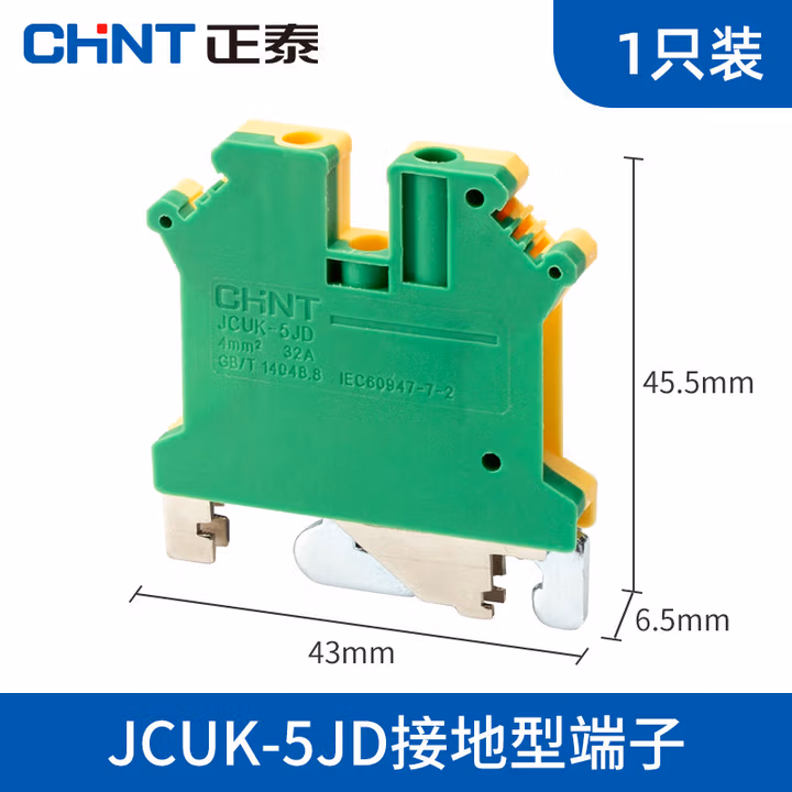 正泰接线端子JCUK组合式卡导轨电线连接排连接器连接片挡板标记条 JCUK-5J