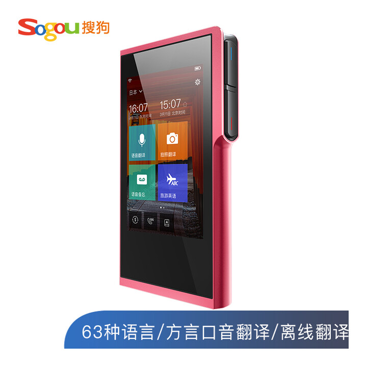 搜狗（Sogou）翻译宝Pro智能翻译机 出国旅游翻译器 中...