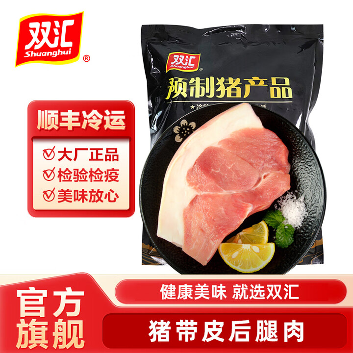 双汇(Shuanghui)双汇猪带皮后腿肉生鲜冷冻猪肉猪腿肉国产红烧炒菜剁馅食材 猪腿【图片 价格 品牌 报价】-京东