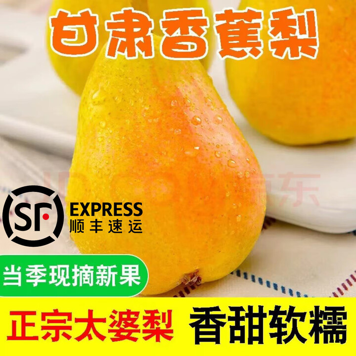 甘肃天水太婆梨香蕉梨洋梨巴梨瓢梨葫芦梨软糯新鲜香蕉梨顺丰包邮 5斤 中果(单果150g)【图片 价格 品牌 报价】-京东