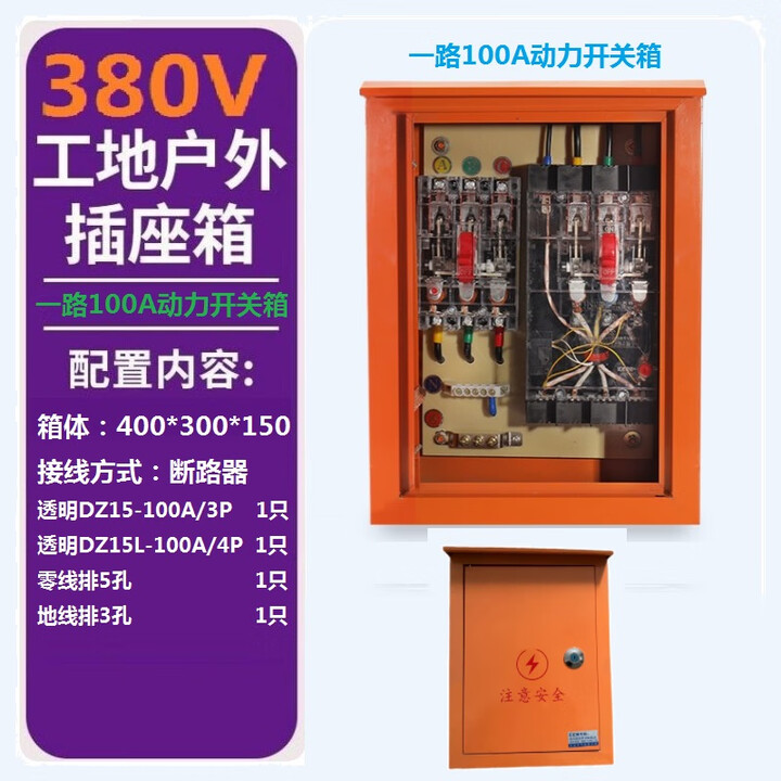工地配电箱220V/380V防爆箱三级电箱临时移动箱室外防水手提电焊 1路380V100A动力箱【图片 价格 品牌 报价】-京东
