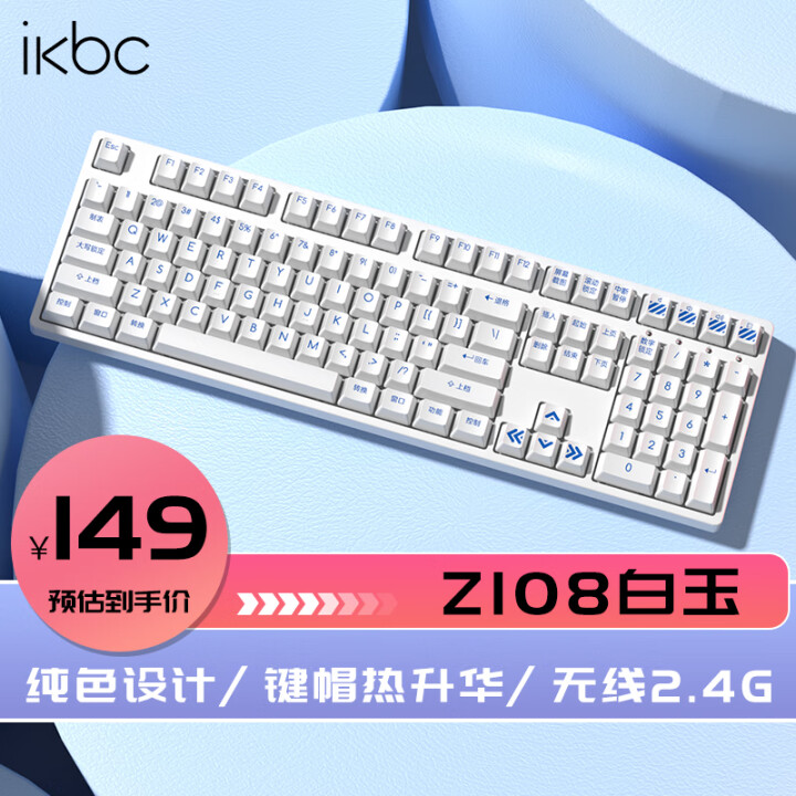ikbc Z108 有线键盘机械键盘无线机械键盘 电脑办公 ...