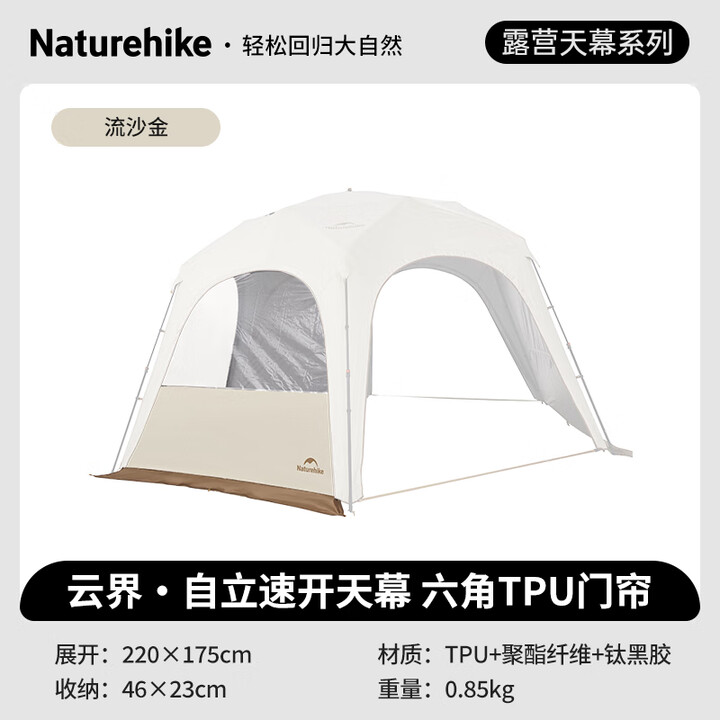 NatureHike挪客云界穹顶天幕六角自立速开天幕户外钛黑胶防雨防晒遮阳棚 门帘（TPU+钛黑胶+聚酯纤维）
