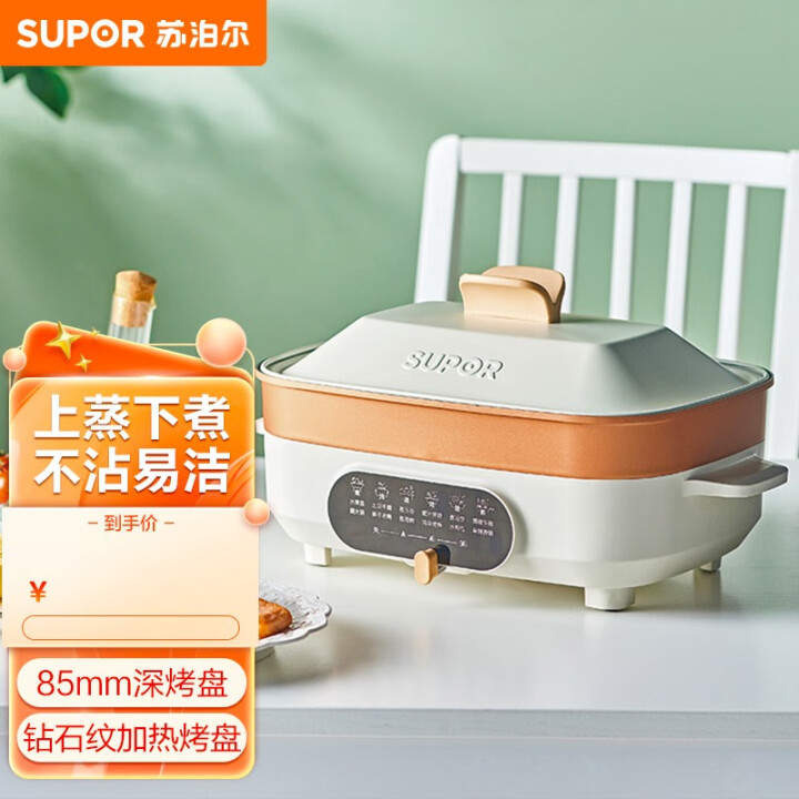 苏泊尔（SUPOR） 多用途锅电电火锅电炒锅家用电蒸锅烤肉锅...