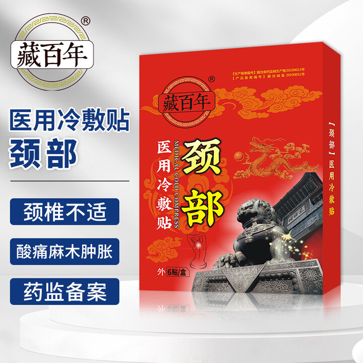 藏百年 颈椎膏贴6贴/盒酸痛麻木肿胀颈椎不适颈部型医用冷敷贴独立
