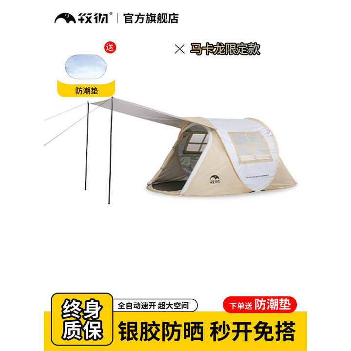 kommot【马卡龙限定版】牧彻速开免搭户外帐篷全自动防雨防晒露营防寒 流沙金3-4人门厅款