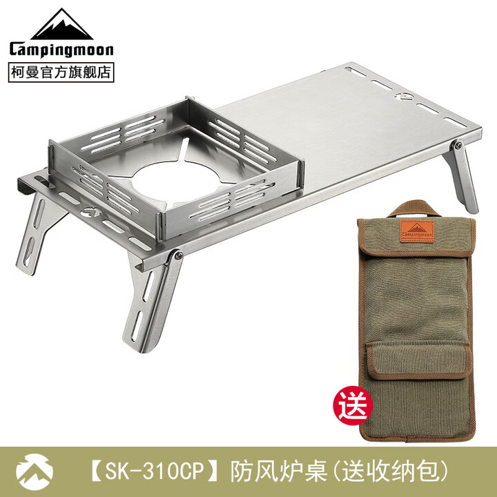 CAMPINGMOON柯曼防风炉桌SOLO野餐桌不锈钢折叠咖啡茶桌SK-310-CP 【SK-310-CP】不锈钢防风炉桌
