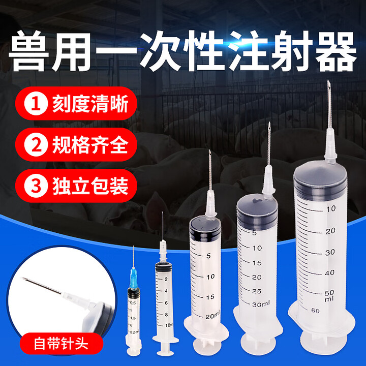耐尔尼兽用一次性注射器猪牛羊用疫苗注射针管兽医打针针筒宠物喂食器 5ml（100支装）【图片 价格 品牌 报价】-京东
