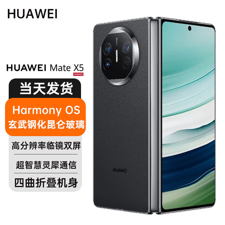 华为Mate X5 典藏版全新正品未拆封昆仑玻璃超高清曲折叠双屏商务手机 羽砂黑 16GB+1TB典藏版